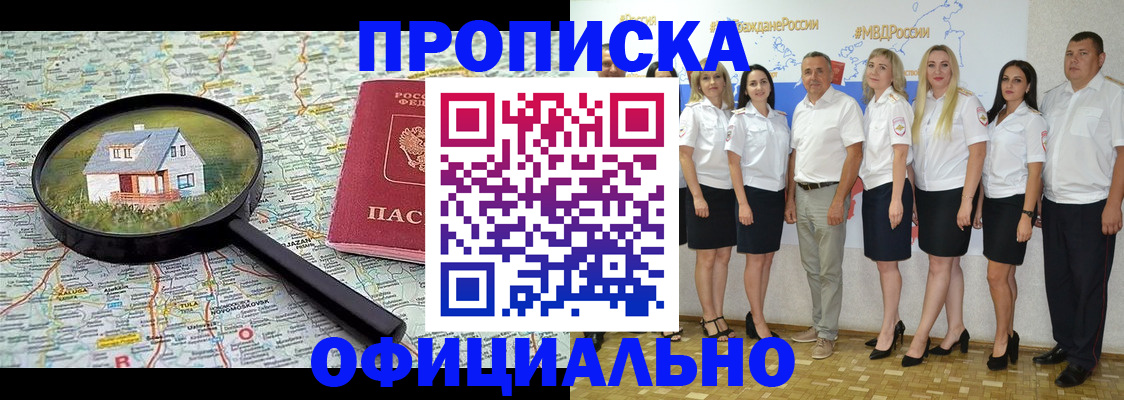 прописка для работы в Заозёрске