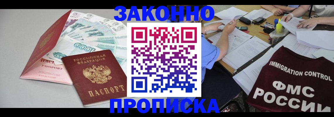 прописка от собственника в Заозёрске