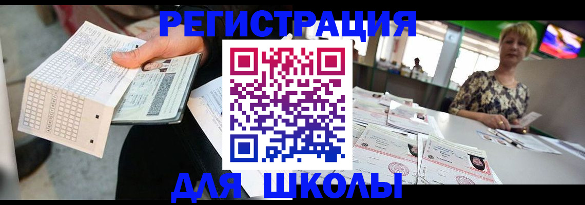 прописка в Заозёрске