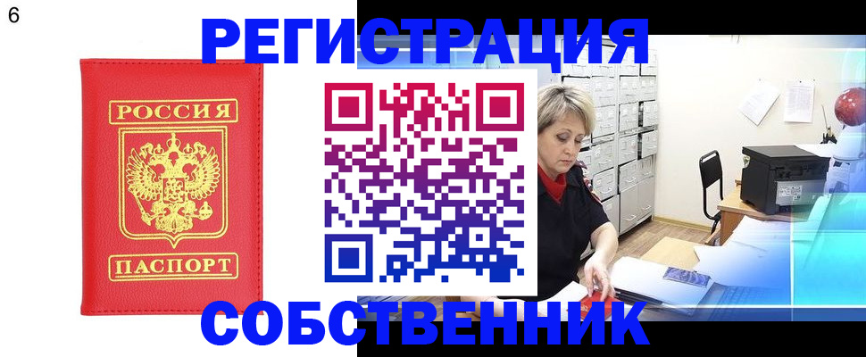 временная регистрация поиск в Заозёрске