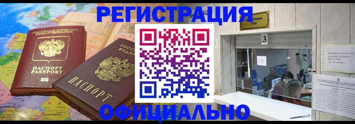 прописка для военкомата в Заозёрске